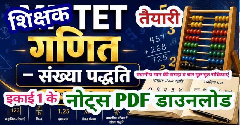 Teachers TET परीक्षा तैयारी - गणित : इकाई 1 संख्या पद्धति 1000 से बड़ी संख्याओं को पढ़ना व लिखना, 1000 से बड़ी संख्या पर स्थानीय मान की समझ व चार मूलभूत संक्रियाएं।